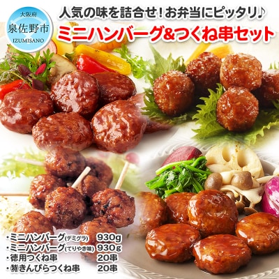 おすすめ!人気のハンバーグとつくね 4種セット 099H869