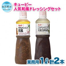 キューピー エルドレッシング和風たまねぎ 1000ml 2本 005a8 お礼品詳細 ふるさと納税なら さとふる