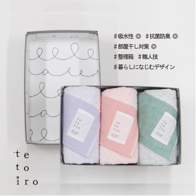 銀の糸と雪音加工 フェイスタオル パープル、オレンジ、グリーン3枚 A5の収納箱入り 015B350