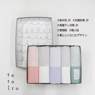 銀の糸と雪音加工 フェイスタオル 5枚 A4サイズの収納箱入り 099H3327
