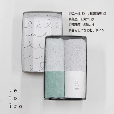 銀の糸と雪音加工 スリムバスタオル(グリーン、グレー) 2枚 A5サイズの収納箱入り 015B351
