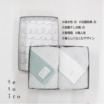 銀の糸と雪音加工 バスタオル(グリーン、グレー) 2枚 A4サイズの収納箱入り 099H3329