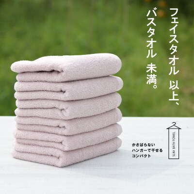 スリムバスタオル6枚(ピンクグレー)泉州タオル フェイスタオル以上バスタオル未満 015B355