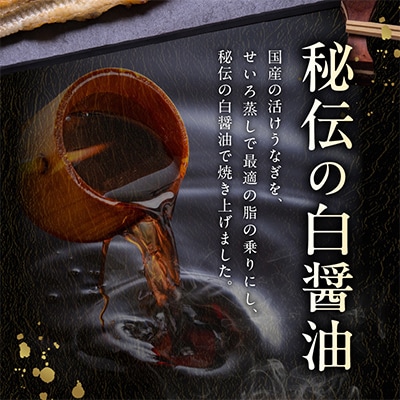国産!うなぎ白醤油焼き2尾　せいろ蒸し備長炭仕上げ kgp0041