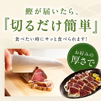 カツオたたき 1kg 初鰹 訳あり サイズ不揃い(3～6節)特製タレ付　kgp0028