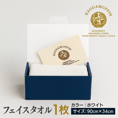 高級泉州タオル ラガマフィン フェイスタオル ホワイト 1枚 099H2465