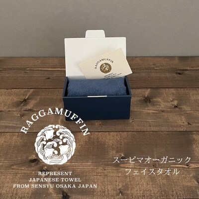 高級泉州タオル ラガマフィン フェイスタオル ネイビー 1枚 099H2464