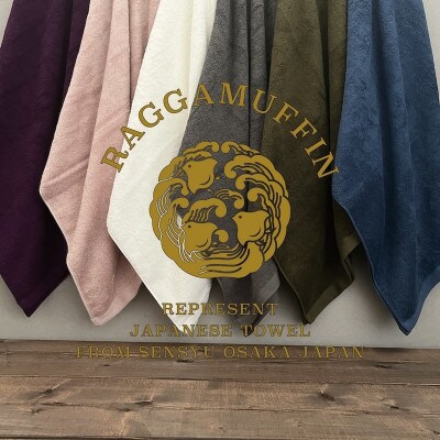 高級泉州タオル ラガマフィン バスタオル フェイスタオル スモーキーピンク 各1枚 099H1520