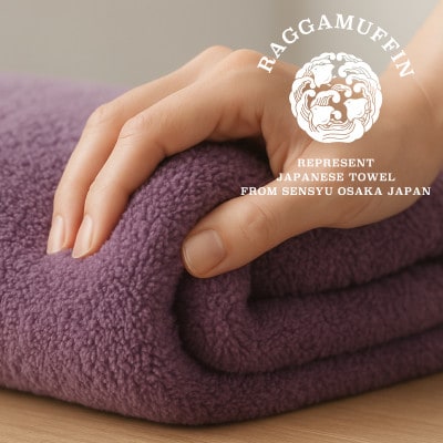 高級泉州タオル ラガマフィン フェイスタオル パープル 3枚 099H2486