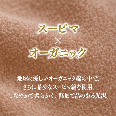 高級泉州タオル ラガマフィン バスタオル スモークピンク 3枚 099H2482