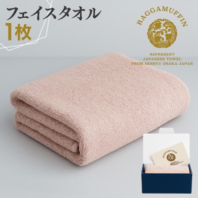 高級泉州タオル ラガマフィン フェイスタオル スモーキーピンク 1枚 015B535