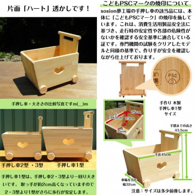 手作り 木製 手押し車 1型・片面「ハート」透かし・蓋なし【完成品 】 099H2111