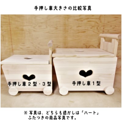 手作り木製おもちゃも運べる手押し車-1型・片面透かし 099H077