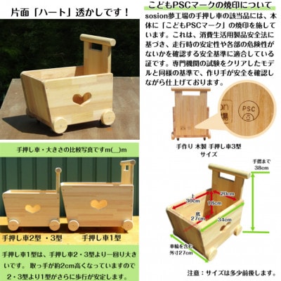 手作り木製 手押し車 3型・片面「ハート」透かし・蓋なし【完成品】 030D150