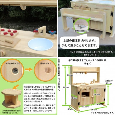 手作り木製「棚付き」ままごとキッチンDHK-R 099H2122