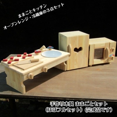手作り木製 ままごとセット(ほぼフルセット) 099H2143