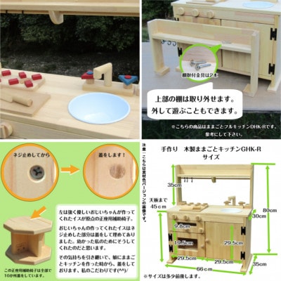 手作り木製「棚付き」ままごとキッチンGHK-R 099H2155