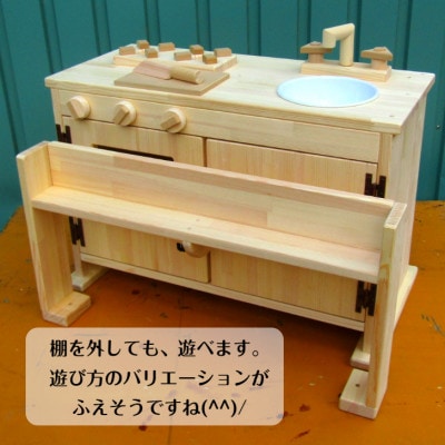 手作り木製「棚付き」ままごとキッチンDHK-R素材色バージョン