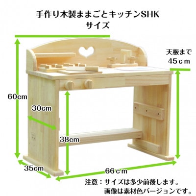 手作り木製ままごとキッチン デスクタイプSHK 099H2116