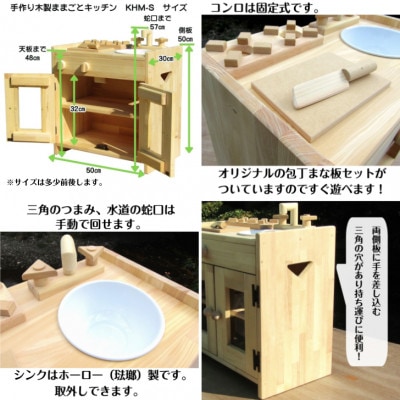 手作り木製ままごとキッチン KHM-S素材色バージョン 099H2198