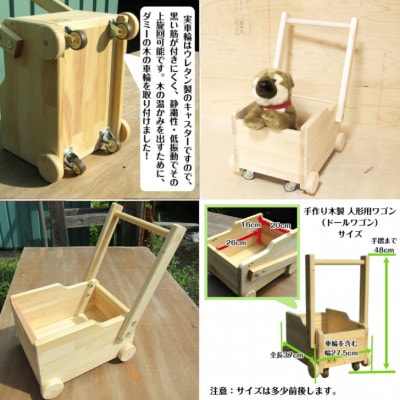 手作り木製 ドールワゴン・手押し車4型 【完成品】099H2191