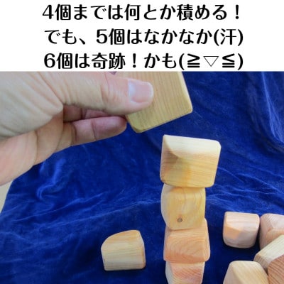 手作り国産桧製、積みづらい積み木「積めますか?」 099H2101