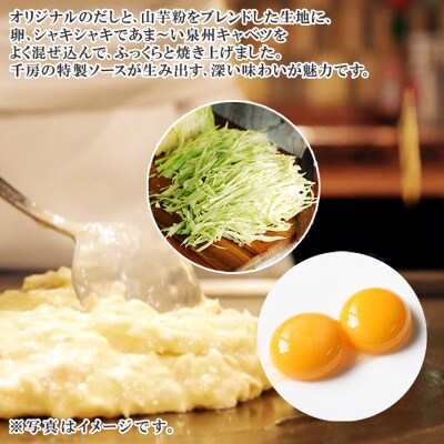 【千房お好み焼豚玉12枚・たこ焼 (8個入) 5パックセットKC3】 030D062