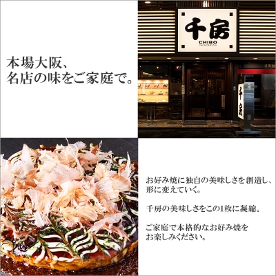 大阪道頓堀 千房 お好み焼&焼きそば お試しセット KC7【お好み焼豚玉・焼そば】005A358