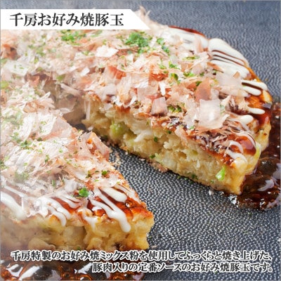 大阪道頓堀千房 ふんわり卵のオムそば・お好み焼セット 千房ソース2種類付 KC10 099H1131