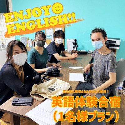 古民家で英語体験合宿(1泊2日)泉州タオル+泉佐野市の銘菓付プラン(1名様) 099H1889