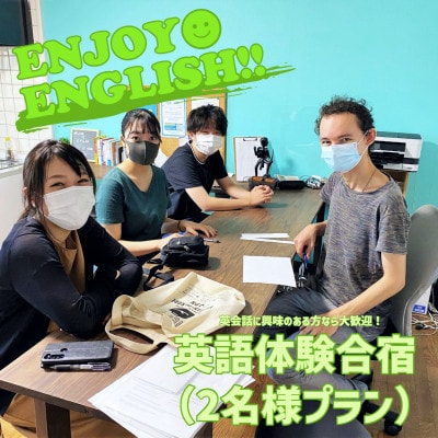 古民家で英語体験合宿(1泊2日)泉州タオル+泉佐野市の銘菓付プラン(2名様)099H1890