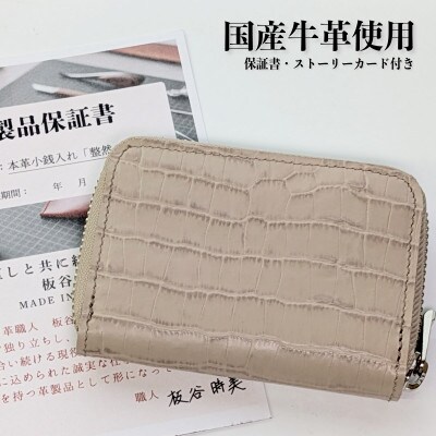 板谷革工房 本革小銭入れ「整然の手仕事」《4仕切り・小銭整理》(ベージュ)099H4373