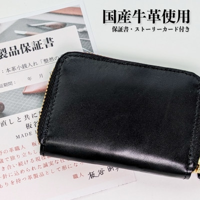 板谷革工房 本革小銭入れ「整然の手仕事」《6仕切り・小銭整理》(ブラック)030D276