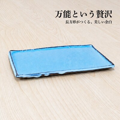 泉州ブルーに育つ貫入の美。万能長角ソーサー(2枚セット) 099H4536