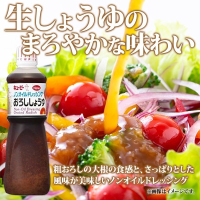 キューピーノンオイルドレッシング おろししょうゆ&瓶入りマヨネーズ 005A555