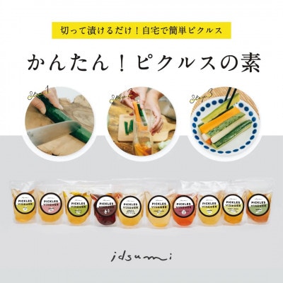 【さとふる限定】旬の新鮮野菜セット 7～10種 ピクルスの素3袋付き ファミリー向け 010B158