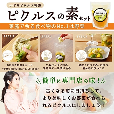 季節の泉州野菜 10種 おまかせ&ピクルスの素 2袋セット