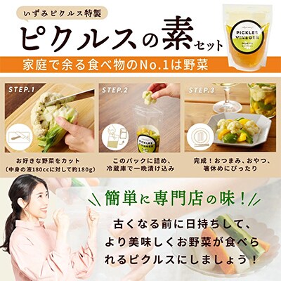 季節の泉州野菜 12種 おまかせ&ピクルスの素 2袋セット