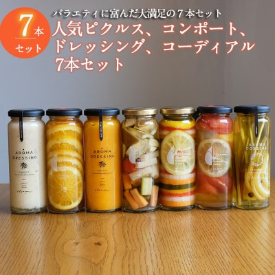 いずみピクルス満足7本セット ギフト箱入 いずみピクルス NSW 099H3789