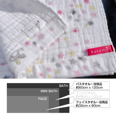 星柄ふわふわバス&フェイスタオルセット  010B356
