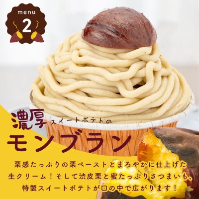 芋匠さのやの人気セット(特製スイートポテト+モンブラン) 010B1761