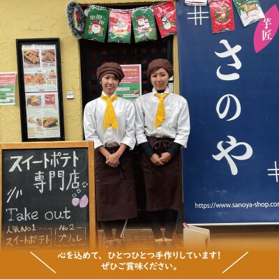 濃厚スイートポテト 合計18個 099H1817