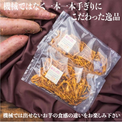 【カリカリ!サクサク!】芋匠さのや自慢の芋けんぴ 320g(160g×2) 005A565