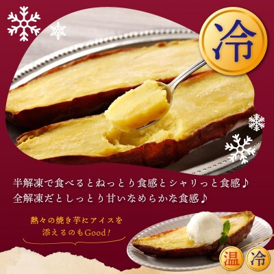 【毎月定期便】濃蜜紅はるか 冷凍焼き芋 2kg×全3回 099Z260