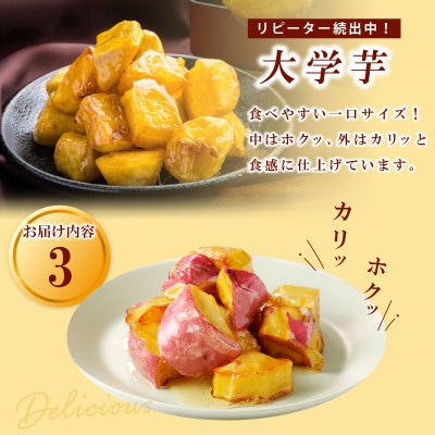 【毎月定期便】お楽しみ スイーツセット スイートポテト/モンブラン/大学芋 全3回 099Z259