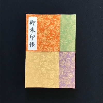 さとふる限定 おしゃれな朱印帳(正絹帯生地使用) 正倉院パッチワーク 099H554