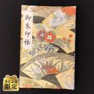 さとふる限定 おしゃれな朱印帳(正絹帯地使用) 扇面に四季の草花　099H656
