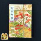 さとふる限定 おしゃれな朱印帳(正絹着物生地使用) 百花格天井　005A424