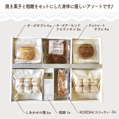 国産小麦のクッキーアソート 6種21個セット 099H2062