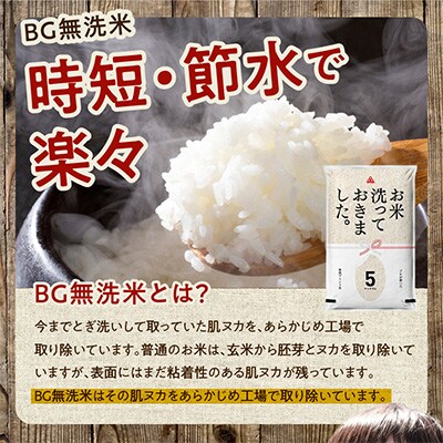 2023年3月発送開始『定期便』無洗米10kg×3回 「お米洗っておきました。」5kg×2袋全3回